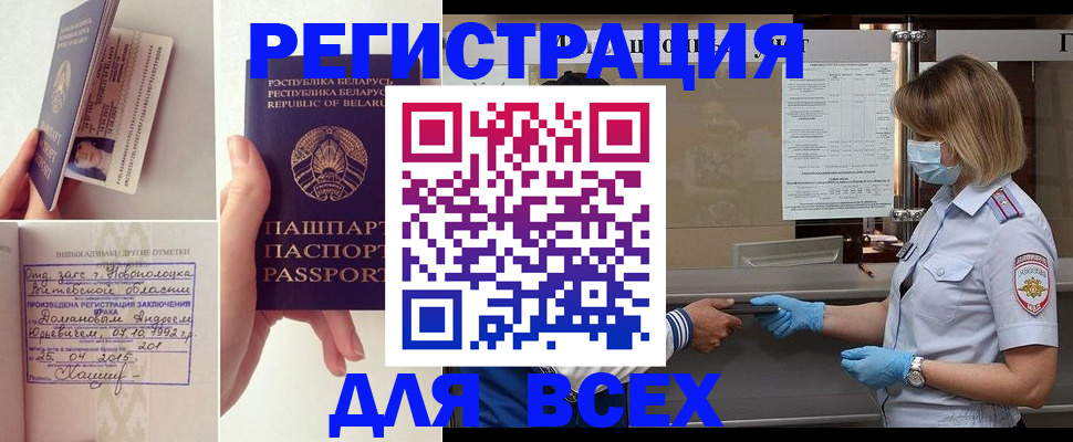 миграционный учет в Миньяре