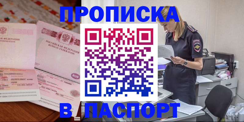 временная регистрация 2025 в Миньяре